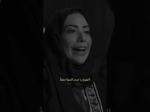 مهم جدا نعالج الصدمات سلمى المفتي