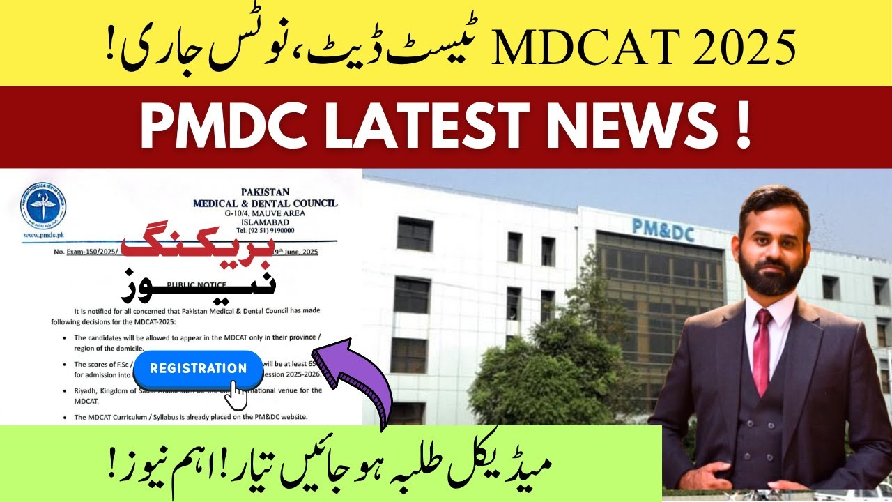 PMDC MDCAT Final Test Date 2025 | MDCAT Entry Test Latest News Online ...