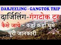 Darjeeling Gangtok tour plan | Darjeeling Gangtok things to do | Gangtok Darjeeling trip