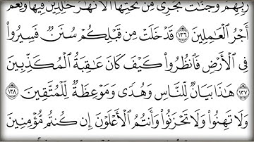 الختمه السريعه للقرآن الكريم الجزء الرابع #4