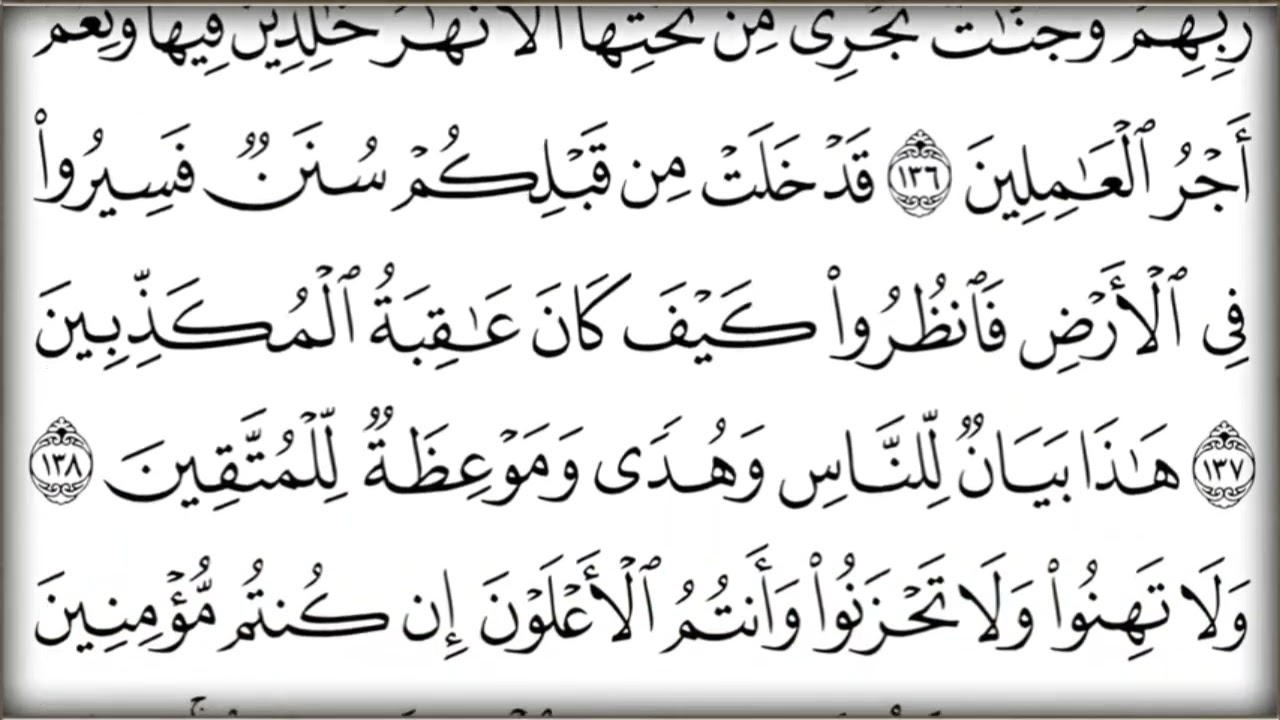 الختمه السريعه للقرآن الكريم الجزء الرابع #4