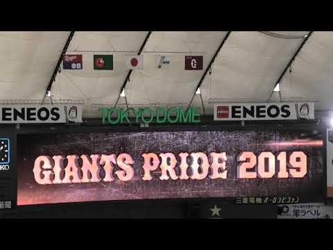 2019  読売ジャイアンツ×中日ドラゴンズ スタメン発表 現地映像