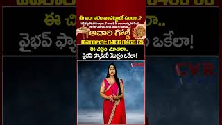ఈ చిత్రం చూశారా.. వైభవ్‌ ఫ్యామిలీ మొత్తం ఒకేలా ! | Vaibhav Suryavanshi Family Viral Video | CVR