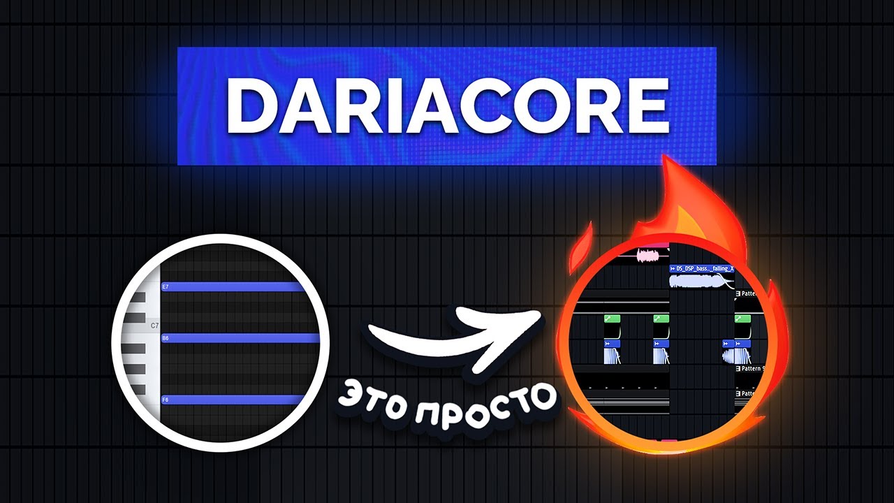 Dariacore Это Самый Простой Жанр...? | ГАЙД + ДРАМКИТ | FL Studio