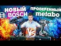 BOSCH или METABO? Тестируем НОВИНКУ GSR 18V50