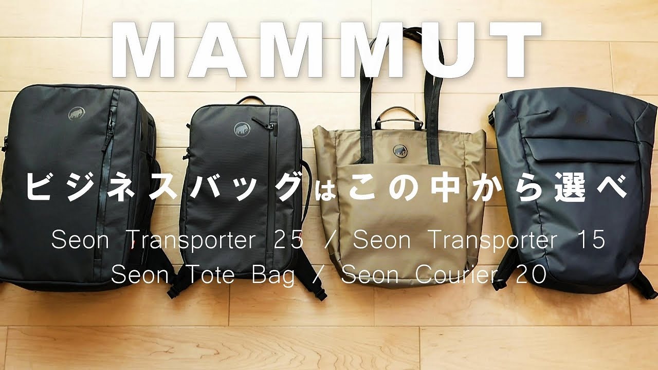 MAMMMUT Seon Transporter15 - YouTube