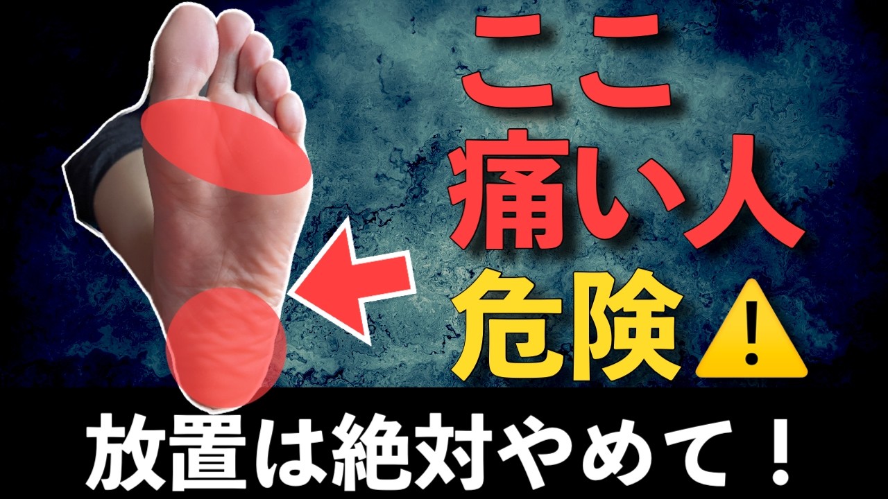 【全身に痛みが広がる前にみて！】足の痛みの治し方