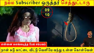 Subscriber Real life ghost Experience | ghost story | Tamil | We lost our subscriber | BTR