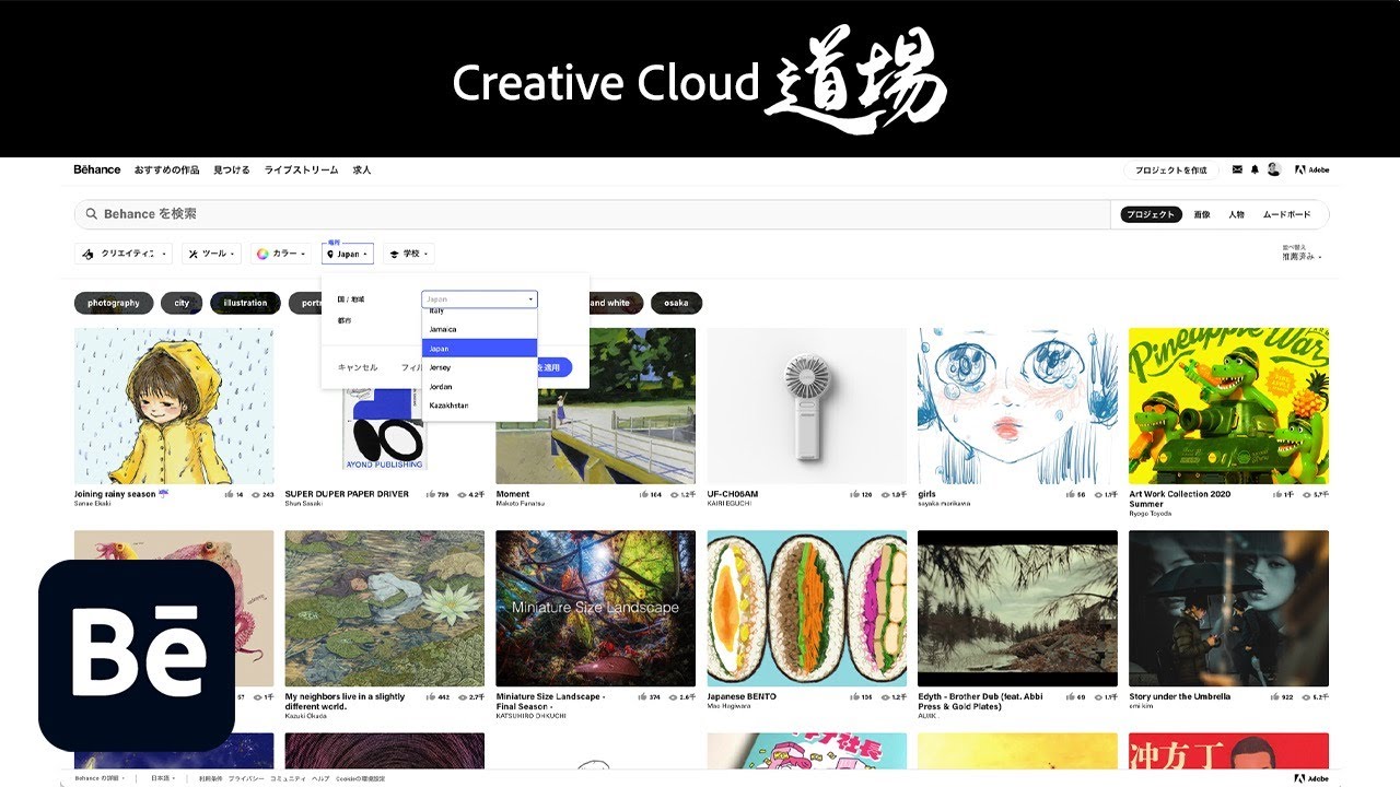 Cc道場 354 クリエイターの夢を広げるbehanceの歩き方 使い方 アドビ公式 Youtube Cc道場 354 クリエイターの夢を広げるbehanceの歩き方 使い方 アドビ公式 Youtube