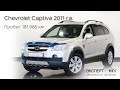 Продажа Chevrolet Captiva, 2011 год в Новосибирске