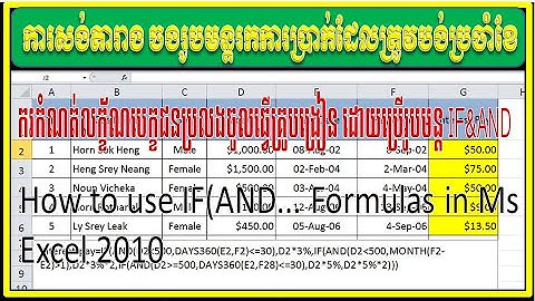 ការគណនាការប្រាក់ដែលត្រូវបង់ប្រចាំខែដោយប្រើរូបមន្ត IF & AND នៅក្នុង Excel