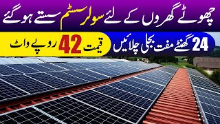 Lowest Solar panel rates | Solar Panels Today rates | Biggest Decrease in Solar panel Prices | Solar