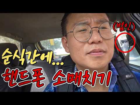 세네갈에서 핸드폰 털렸습니다… 진짜 한순간