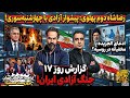 فوری خبرهای روز ۱۷ از فرار مخفیانه تا پیام چهارشنبه سوری آرتین مهدی