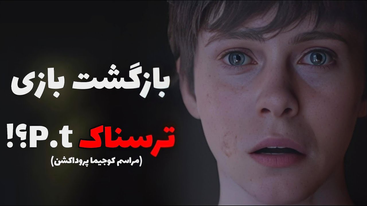 واکنش به گیمپلی بازی ترسناک OD کوجیما | مراسم Beyond The Strand