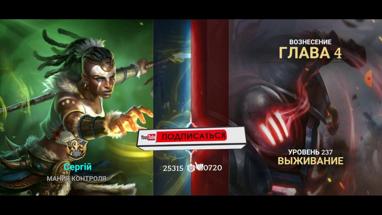 Heroic - Magic Duel 237 lvl