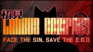 【Limbus Company】ガチャ回した方がいいみたいなので回す+ストーリー進行 part3
