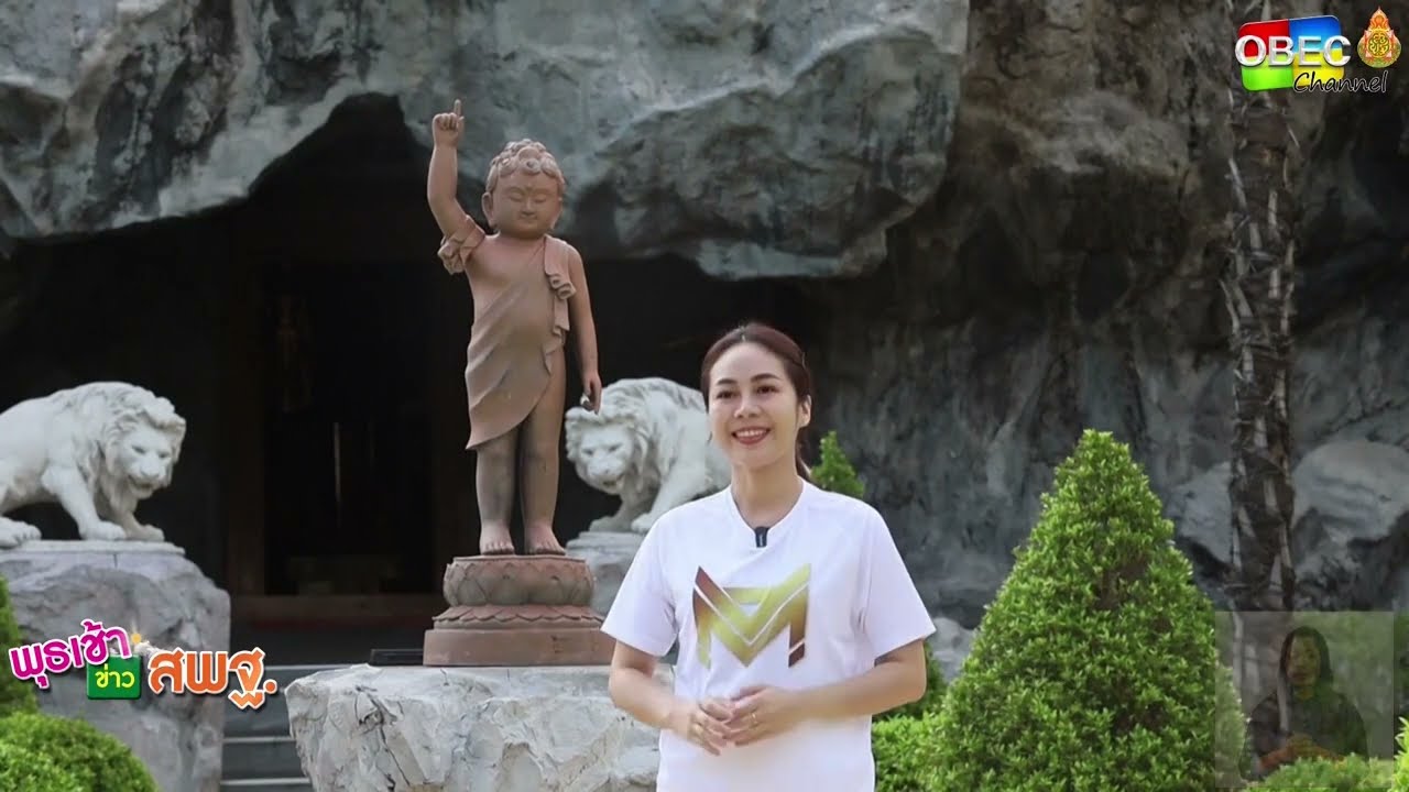 รายการ พุธเช้า ข่าว สพฐ. ครั้งที่ 24/2566 [ Part 5/7 ] (วันที่ 21 มิถุนายน 2566)