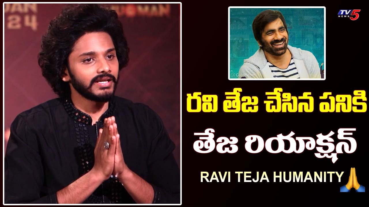 Hero Teja Sajja Great Words About Ravi Teja | HanuMan Movie | Eagle ...