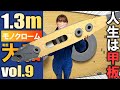 【モノクローム 1/200 日本海軍戦艦 大和】その９・合計約112mのマステを甲板に貼りまくって塗り分けしてみたよ
