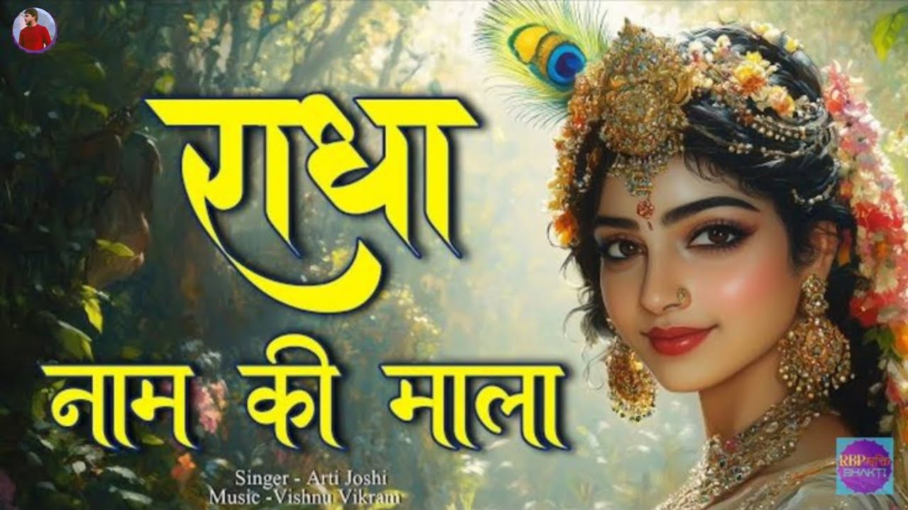 Radhe Hindi song||Radhe Radhe song Radhe Krishna राधे राधे