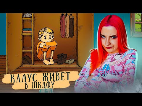 КЛАУС ЖИВЕТ в ШКАФУ? ► СИМУЛЯТОР МАМКИ ► My Child Lebensborn ► Мое дитя Lebensborn