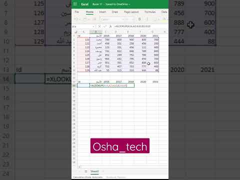 طريقة سريعة للبحث عن بيانات العملاء أو طلاب في جدول كبير بادخال ID