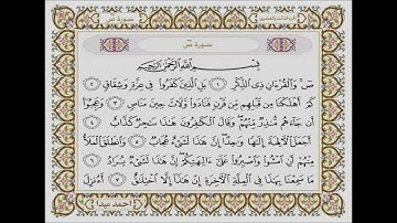 سورة ص   بصوت الشيخ حسن صالح 038