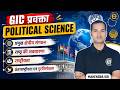 GIC प्रवक्ता 2026 Political Science | Important Concepts & PYQs Marathon | Mahendra Sir