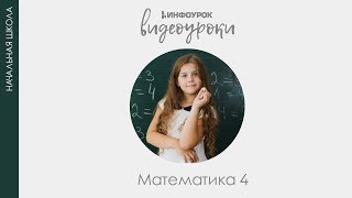 Сравнение чисел | Математика 4 класс #13 | Инфоурок Сравнение чисел | Математика 4 класс #13 | Инфоурок