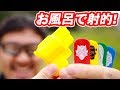 お風呂で射的! マック堺 レビュー