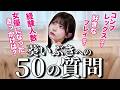 人気セクシー女優”葵いぶき”に聞くNGなしの50の質問