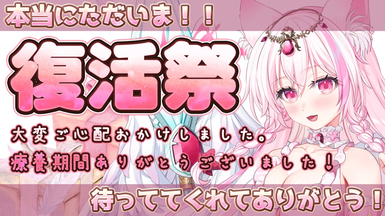 【雑談/新人Vtuber】声帯結節再発からの復活祭！みんなただいま！やっと声が出せるよ！そして今日はお肉の日＆フェネの日【初見歓迎】