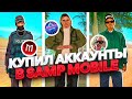 КУПИЛ ЖИРНЫЕ АККАУНТЫ В SAMP MOBILE НА РАЗНЫХ СЕРВЕРАХ