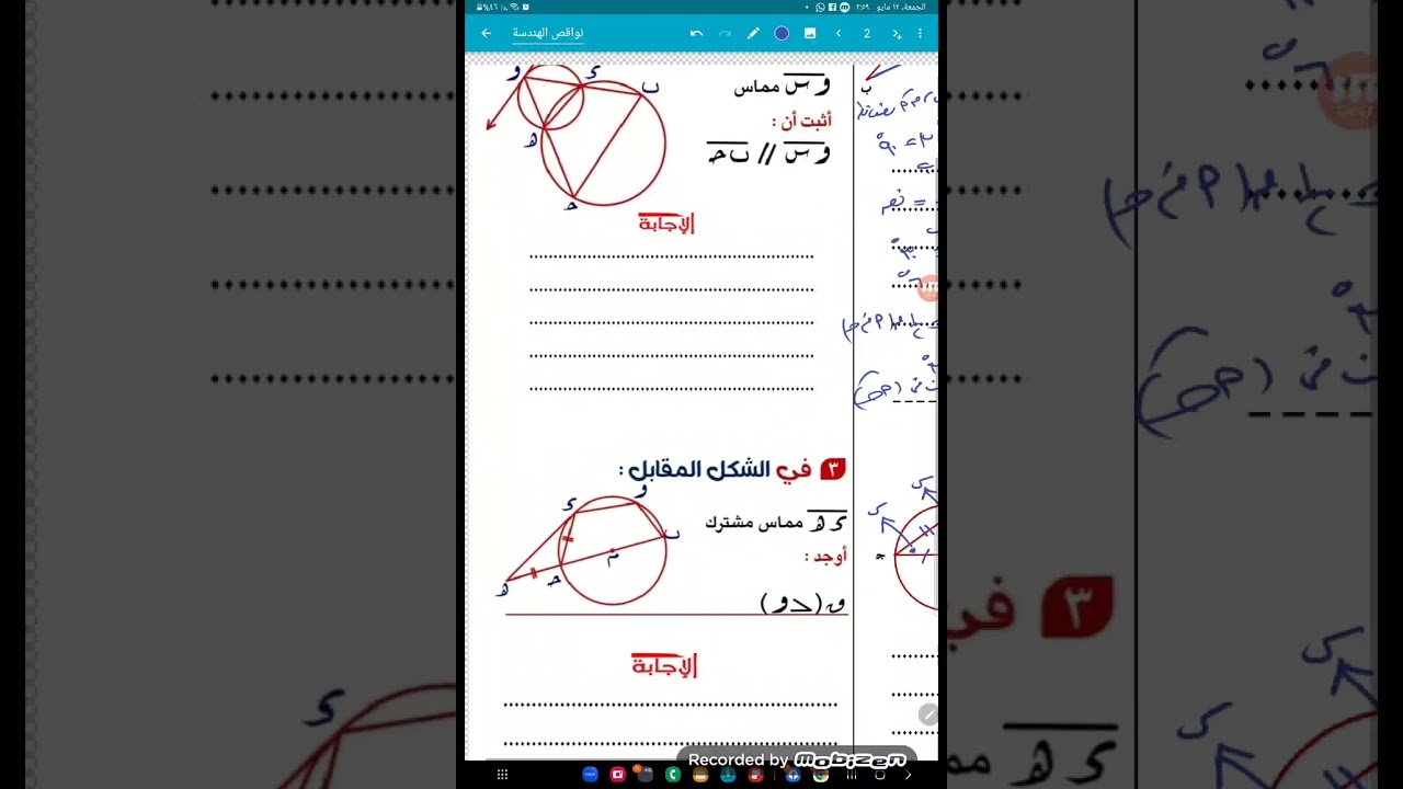 ٤ تمارين هندسة جديده وممكن تيجي