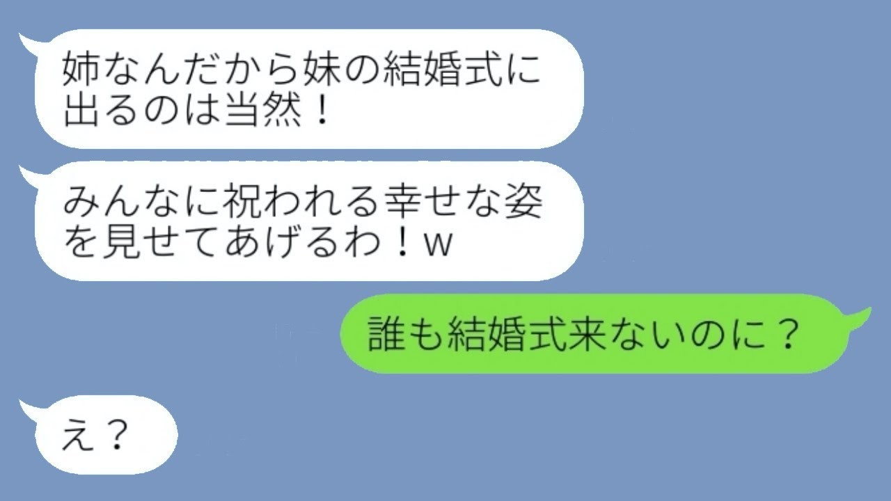 私の婚約者を奪った妹が結婚の自慢をしてきた。「ドレスが着れなくて悔しいの？」と笑いながら言って。→結婚式当日、略奪した彼女が〇〇を知った瞬間の反応が…w