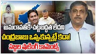 Sajjala Live | YCP SRK Slams CM Chnadrababu Over AP Capital Amaravati Bill | AP | Zee News