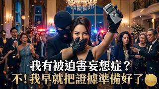 Lin Ruoning, Putri Kandung yang Sebenarnya, Mengidap "Paranoia"?🔥 Putri Palsu Berkomplot Menjebak, T screenshot 1