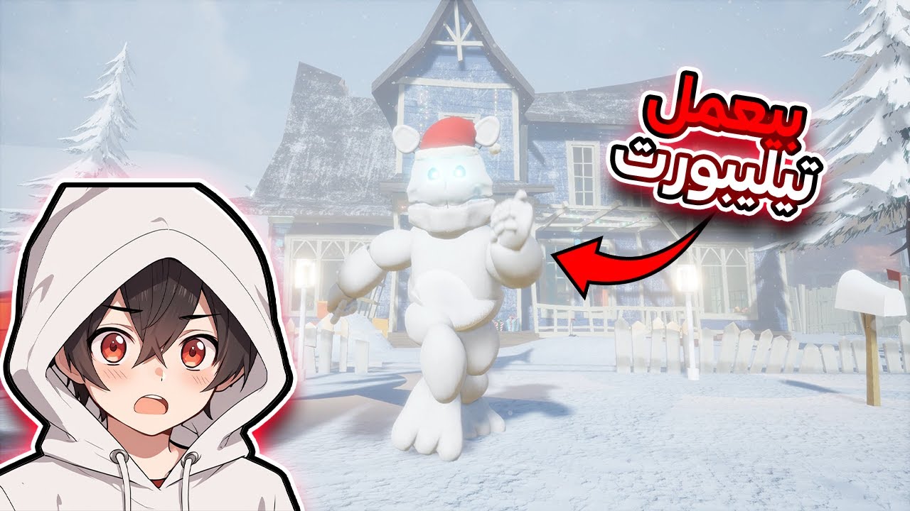 تيليبورت فروست بير الجديد كسر اللعبة || Hello Neighbor