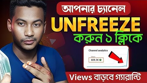 How to unfreeze youtube channel 📊 Youtube channel freeze problem || channel unfreeze
