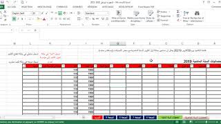 شرح برنامج مساعد الاحصاء 2020 screenshot 1
