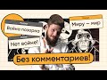 Опасные комментарии! Что, где и как можно писать на YouTube?