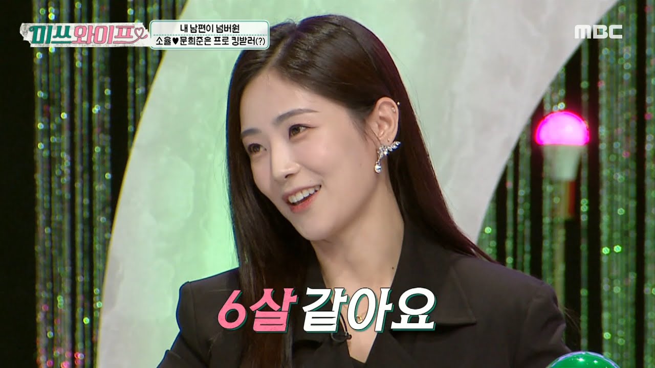 [미쓰와이프] 박소율이 말하는 문희준의 넘버원❗ '내 남편은 얄미움 넘버원'😂, MBC 230124 방송