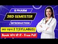 B Pharm 3rd semester Introduction । Syllabus। Free Books PDF। Shahruddin khan। Pharmacy wala।