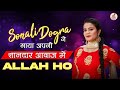 Sonali dogra       allah ho punjabisong punjabimusic voiceofpunjab