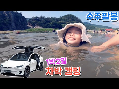 충주 수주팔봉 캠핑장과 활옥동굴 여행 Let&amp;#<strong>39</strong>;s go camping on Tesla&amp;#<strong>39</strong>;s <strong>Model</strong> X | LimeTube
