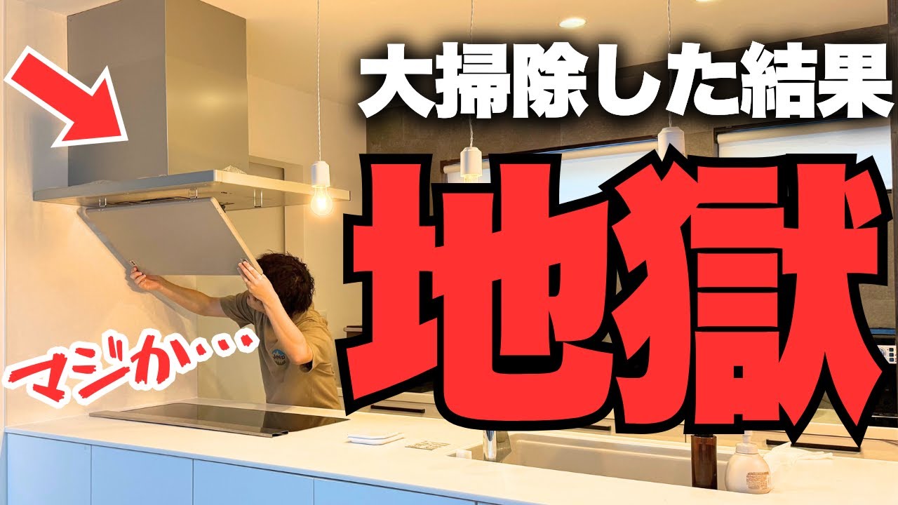 10年間お掃除いらずのレンジフードをたった2年放置した末路がこちら…【注文住宅】【ほっとくリーンフード】【マイホーム】