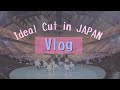 [Vlog+レポ] SEVENTEEN 세븐틴 Ideal Cut in JAPAN