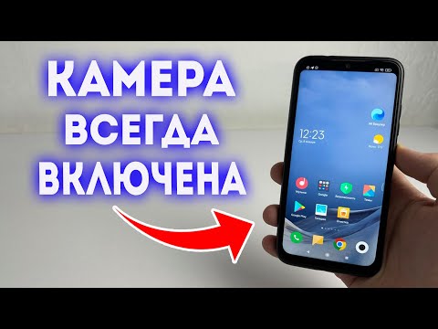 КАМЕРА НА ТЕЛЕФОНЕ ВСЕГДА ВКЛЮЧЕНА и МОНИТОРИТ ВСЁ ЧТО ВЫ ДЕЛАЕТЕ! КАК ОТКЛЮЧИТЬ ЭТУ НАСТРОЙКУ?