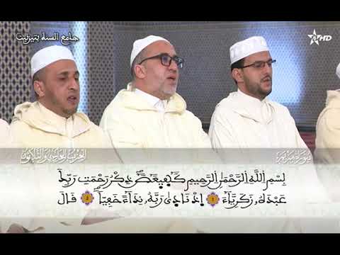 31 الحزب الحادي والثلاثون قراءة جماعية مغربية ورش تزنيت